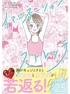cover image of イマジネーションストレッチ